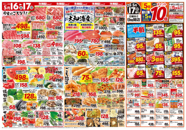 2026年5月16〜17日まで-2