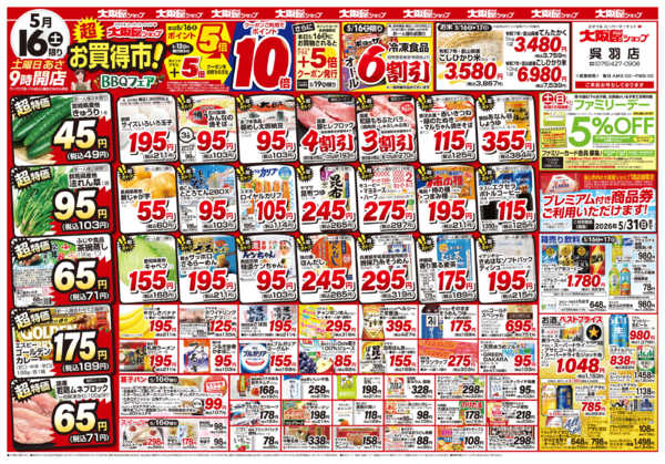 2026年5月16〜17日まで-1