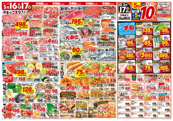 2026年5月16〜17日まで-2
