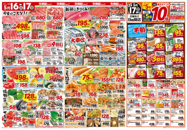 2026年5月16〜17日までnew-2