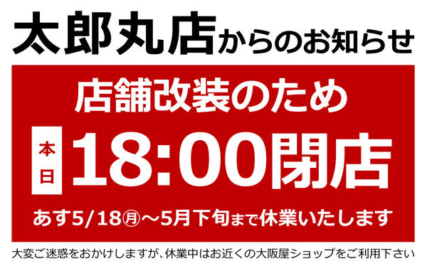 2026年5月17日限りnew-1