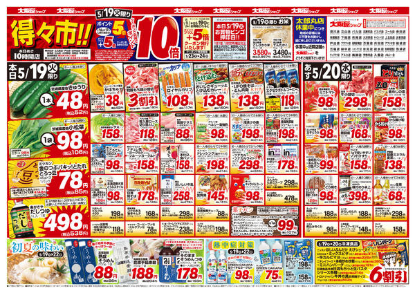 2026年5月19〜22日までnew-1