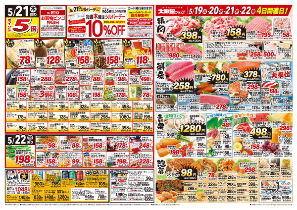 2026年5月19〜22日までnew-2