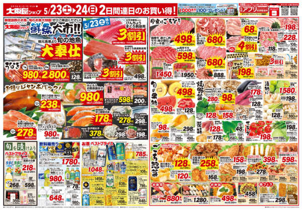 2026年5月23〜24日までnew-2