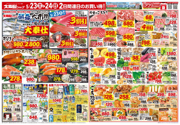 2026年5月23〜24日までnew-2