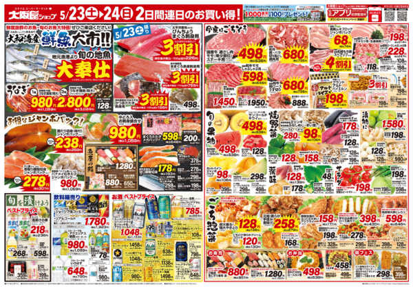 2026年5月23〜24日までnew-2