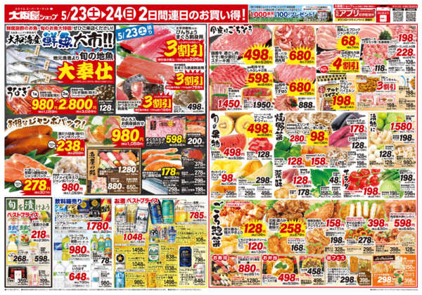 2026年5月23〜24日まで-2
