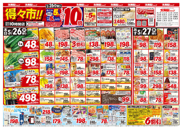 2026年5月26〜29日までnew-1