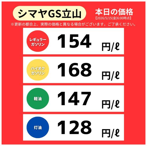 本日のガソリン価格new-1