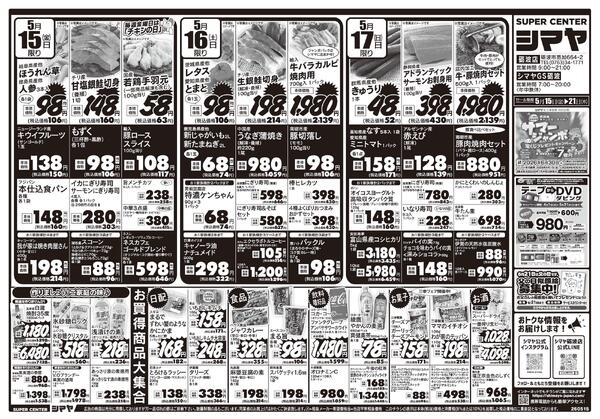 初夏のお買得商品大集合！-1
