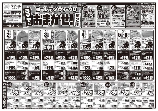 ゴールデンウィークはシマヤにおまかせ！-1