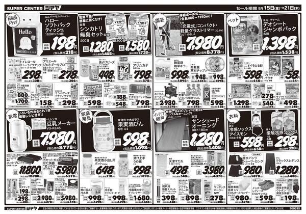 初夏のお買得商品大集合！-2