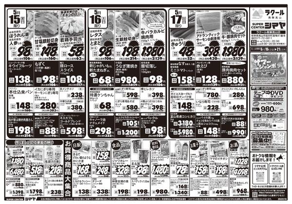 初夏のお買得商品大集合！-1