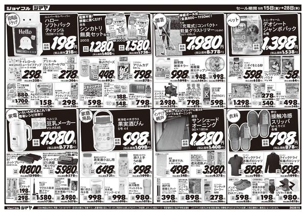 初夏のお買得商品大集合！new-2