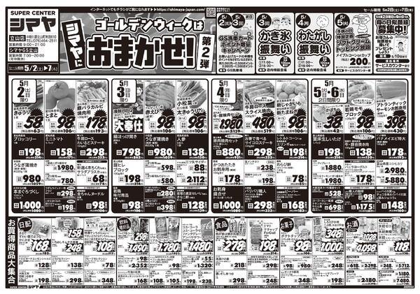 ゴールデンウィークはシマヤにおまかせ！new-1