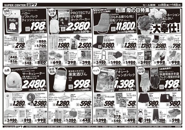 母の日特集-2