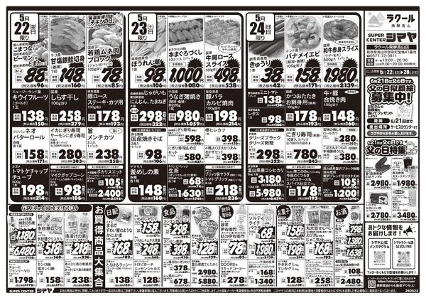 6/21は父の日　父の日特集／初夏のお買得品大集合-1