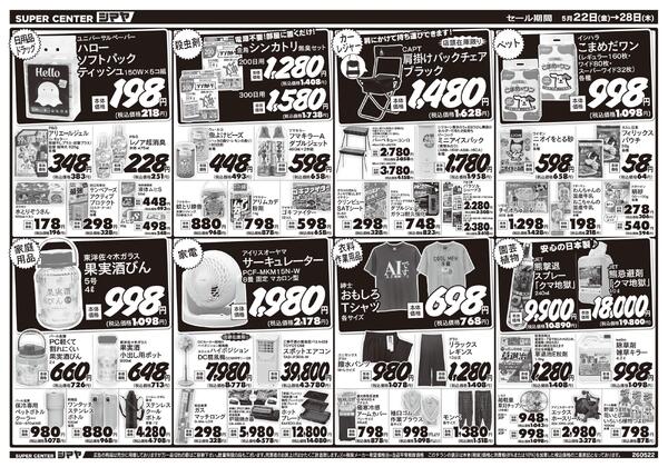 6/21は父の日　父の日特集／初夏のお買得品大集合-2