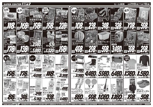 GWお買得市/トラベルキャンペーン開催中-2
