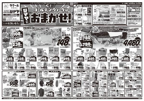 ゴールデンウィークはシマヤにおまかせ！-1