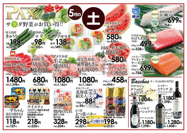 ≪5月の土曜日（日替わり拡大） 甲府バイパス店≫の広告を配信いたします。-1