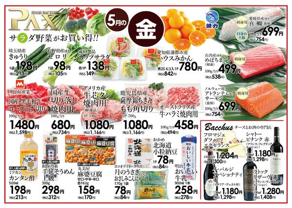 ≪5月の金曜日（日替わり拡大） 甲府バイパス店≫の広告を配信いたします。-1