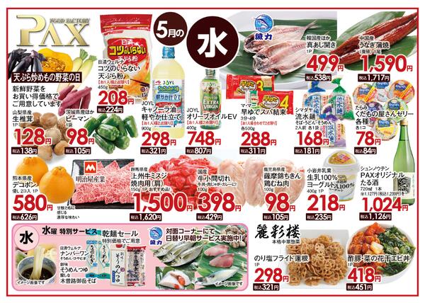 ≪5月の水曜日（日替わり拡大） 甲府バイパス店≫の広告を配信いたします。-1