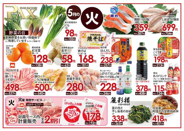≪5月の火曜日（日替わり拡大） 甲府バイパス店≫の広告を配信いたします。-1