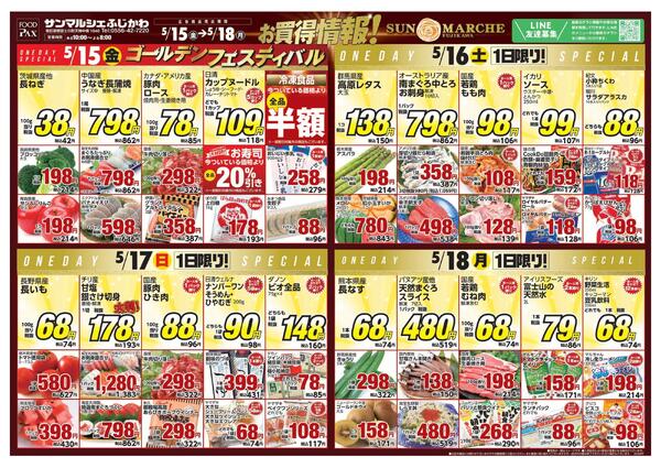 サンマルシェふじかわ【5月15日～5月18日】-1