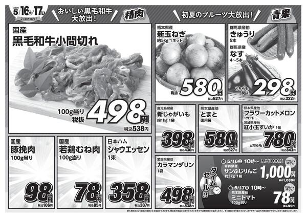 【春の鮮魚大市 5月16日～5月17日】アマノパークス甲府東店／敷島店・サンマルシェふじかわ店-2