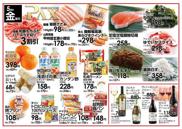 【５月１５日 金曜日★竜王店】の曜日別広告を配信いたします。new-1