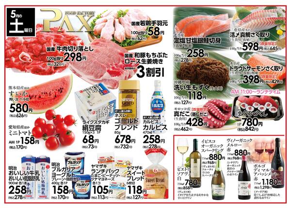 【５月１６日 土曜日★竜王店】の曜日別広告を配信いたします。new-1