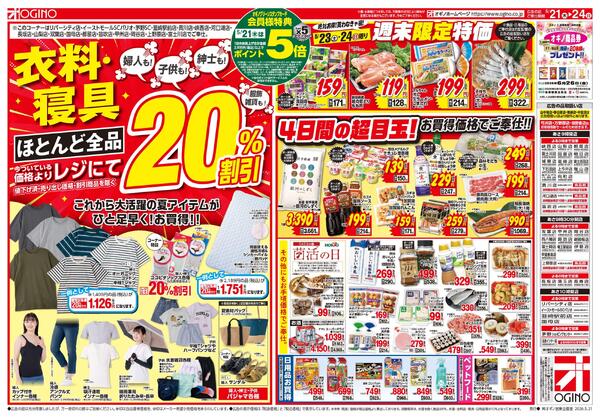 通常チラシ-2