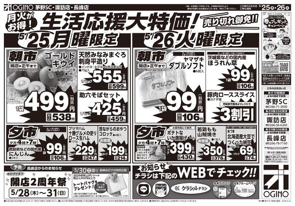 土日月火チラシnew-2