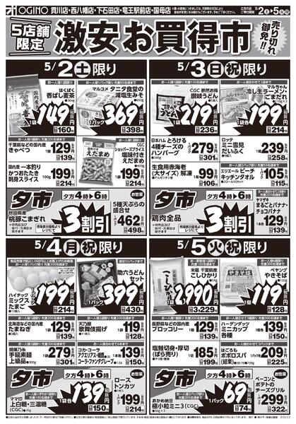 土日月火チラシnew-1