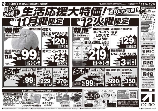 土日月火チラシnew-2