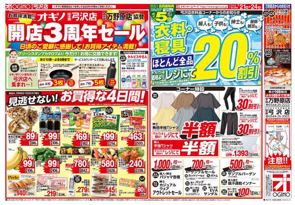 お客様感謝セールnew-1
