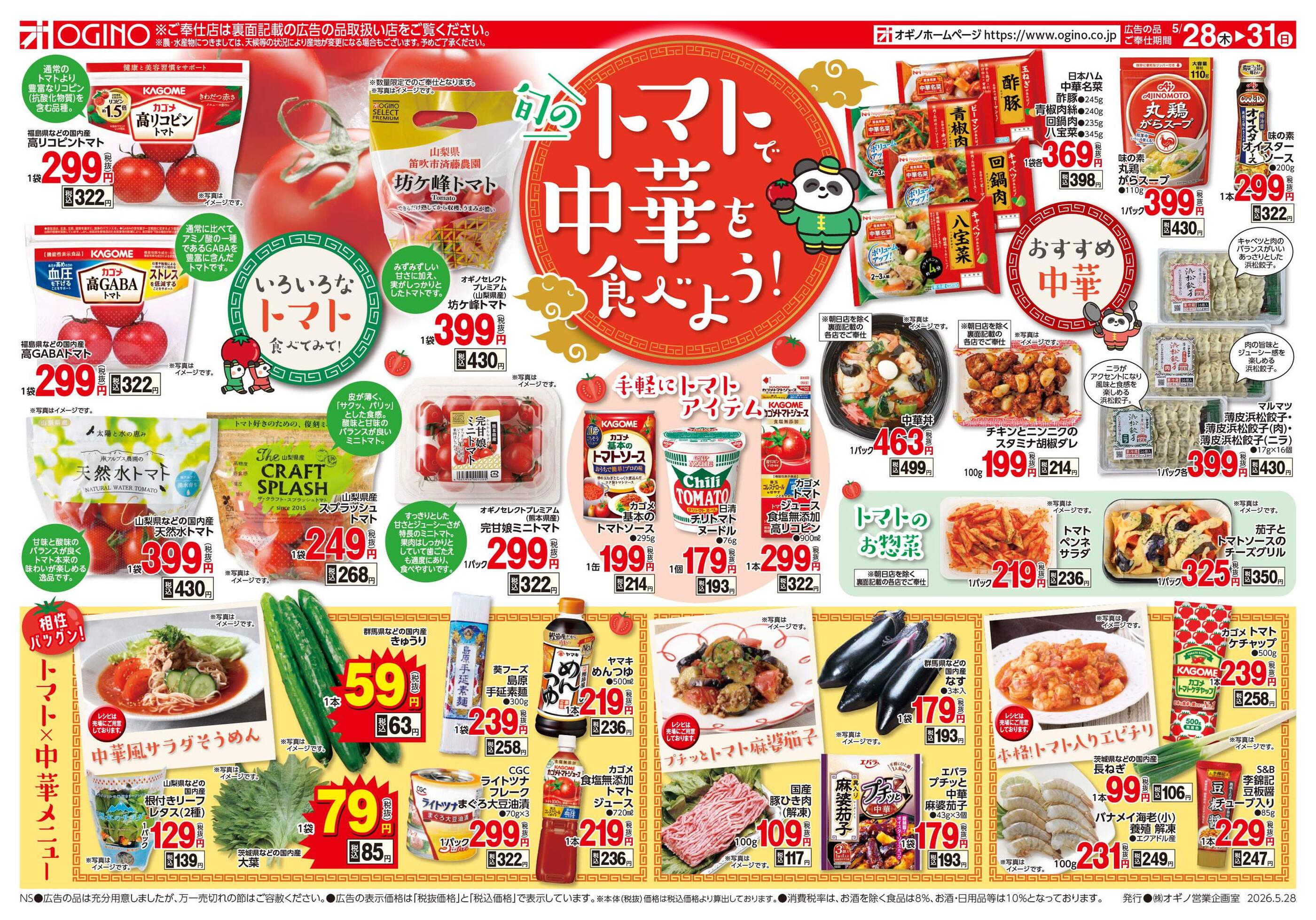 【大特価｜定価60％OFF｜送料込】★現品のみ★静岡県富士宮市 全2冊_在庫1点 オギノ富士宮万野原店のチラシ｜最新の特売・セール情報【チラシガイド】