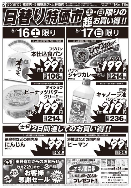 金土日チラシ-2