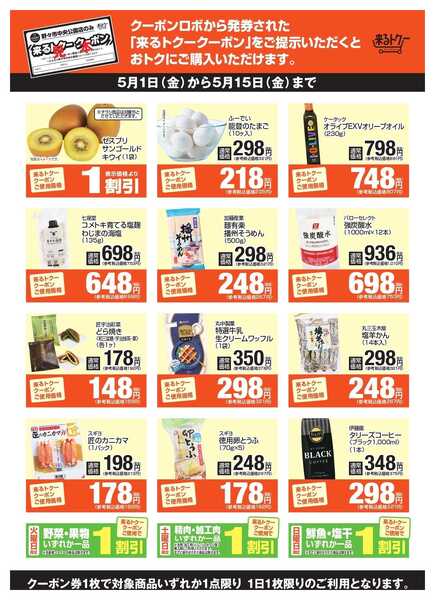 どんたく 来るトクー野々市260501-1
