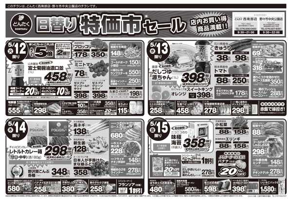 どんたく 火水は均一セール開催！火〜金は日替り特価市セール！-2