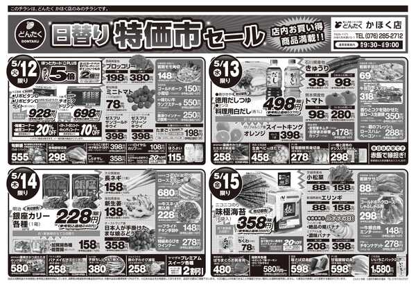 どんたく 火水は均一セール開催！火〜金は日替り特価市セール！-2
