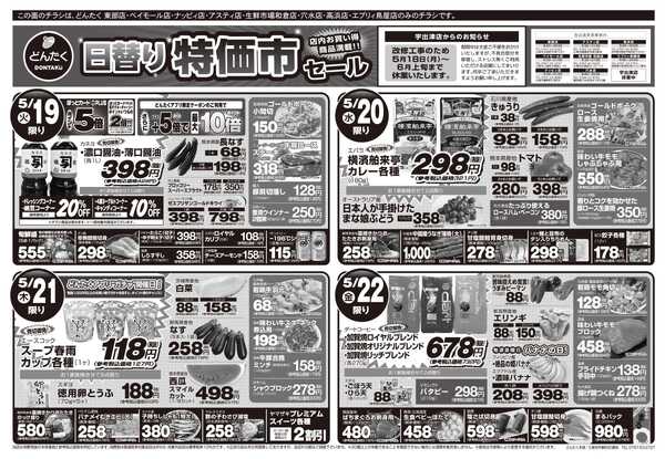 どんたく 火水は均一セール開催！火〜金は日替り特価市セール！-2