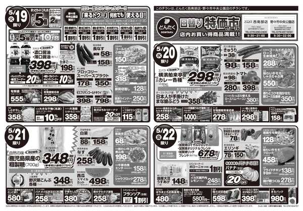 どんたく 火水は均一セール開催！火〜金は日替り特価市セール！-2