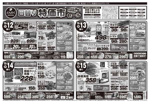 どんたく 火水は均一セール開催！火〜金は日替り特価市セール！-2