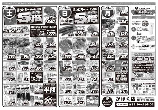 どんたく 5/16（土）大人気 直送Sale / 5/16（土）〜18（月）トマトを美味しく旬メニュー「どんたくトマト祭り」new-2