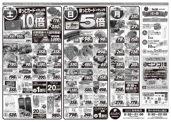 どんたく 5/16（土）〜18（月）トマトを美味しく旬メニュー「どんたくトマト祭り」new-2