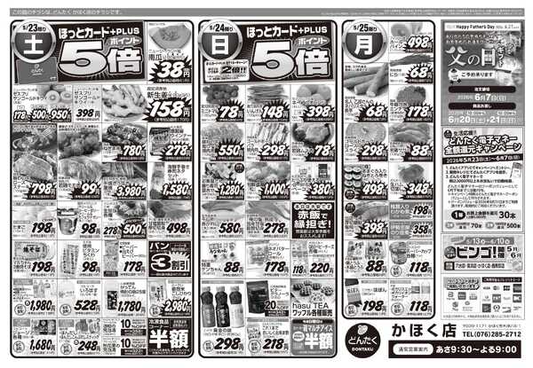 どんたく 5/23（土）やっちゃば市 / 5/23（土）〜25（月）旬のさっぱり初夏ご飯new-2