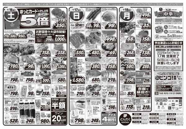 どんたく 5/16（土）大人気 直送Sale / 5/16（土）〜18（月）トマトを美味しく旬メニュー「どんたくトマト祭り」new-2