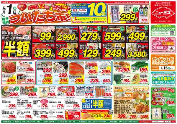 2026年5月1〜2日までnew-1